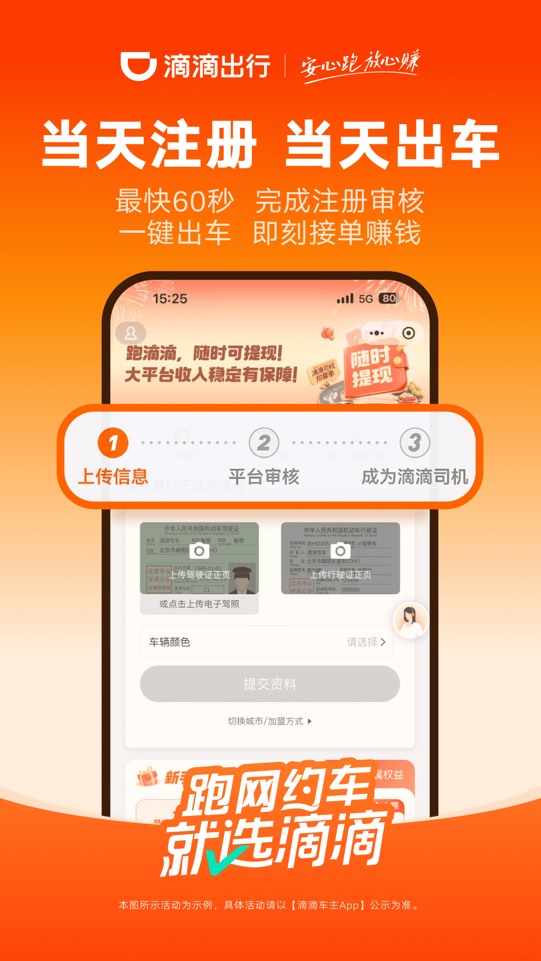 精彩截图-滴滴车主2026官方新版