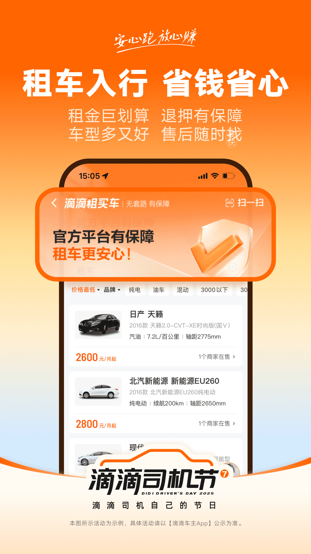 精彩截图-滴滴车主2025官方新版