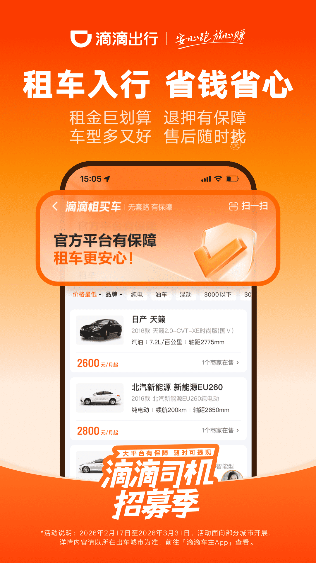 精彩截图-滴滴车主2026官方新版