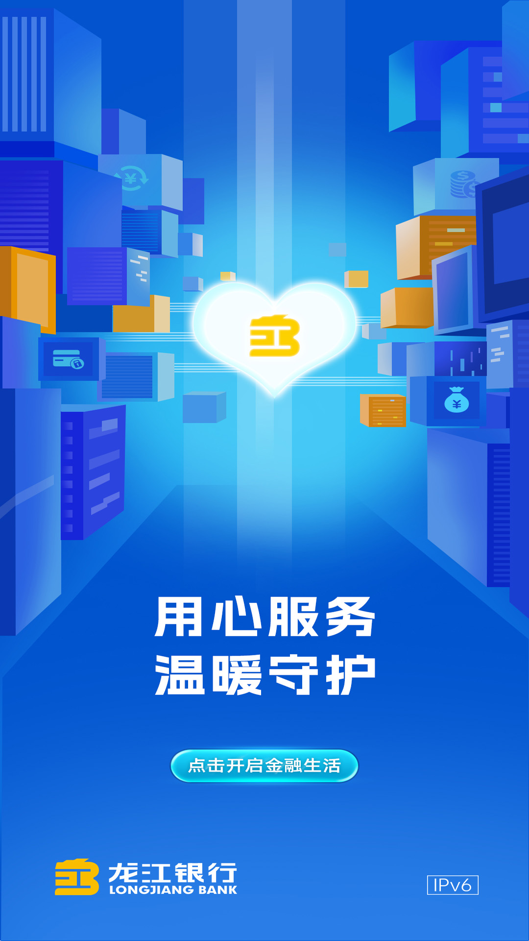 精彩截图-龙江银行2025官方新版