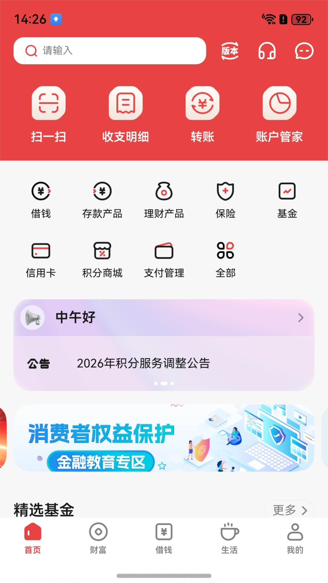 精彩截图-东莞农商银行2026官方新版