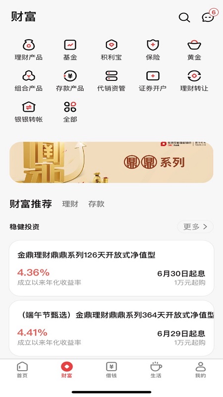 精彩截图-东莞农商银行2026官方新版