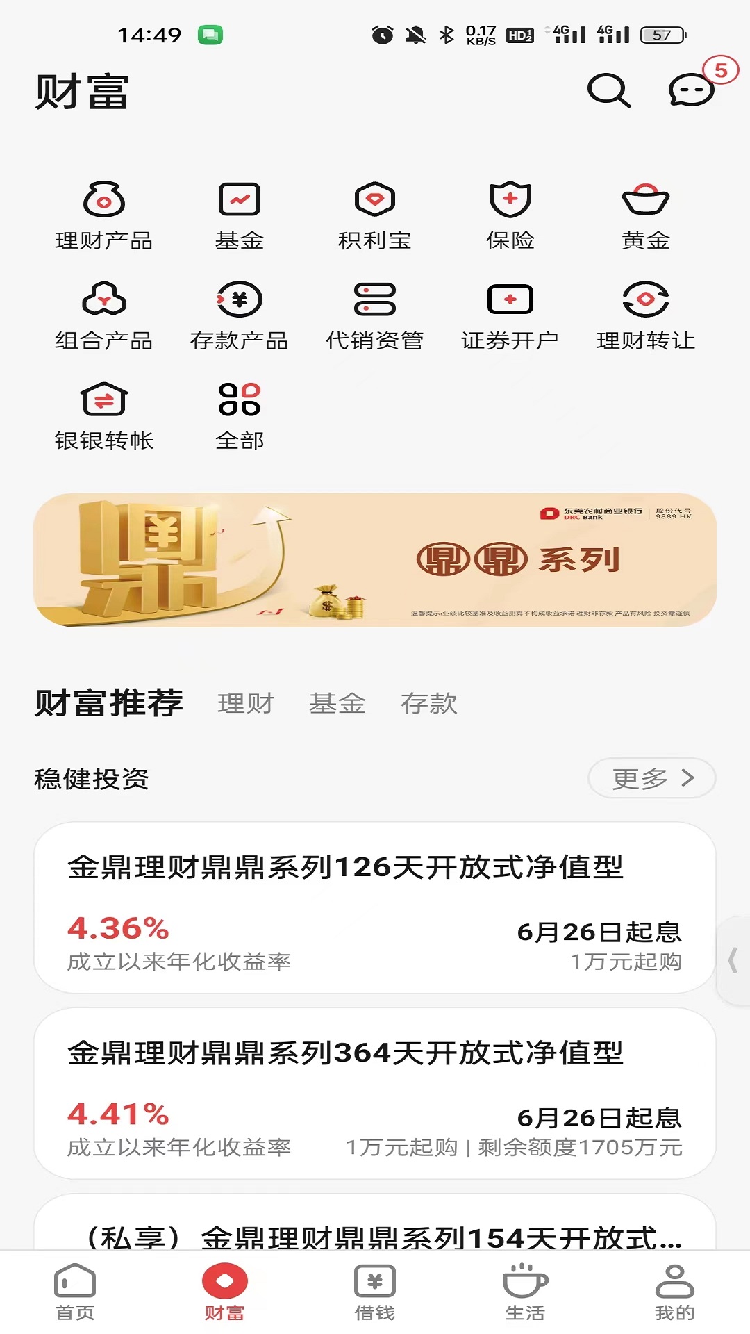 精彩截图-东莞农商银行2026官方新版