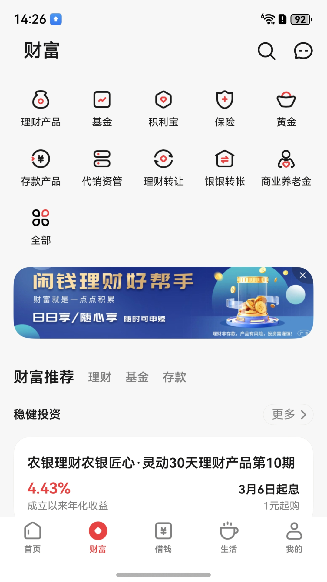 精彩截图-东莞农商银行2026官方新版