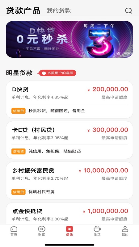 精彩截图-东莞农商银行2026官方新版