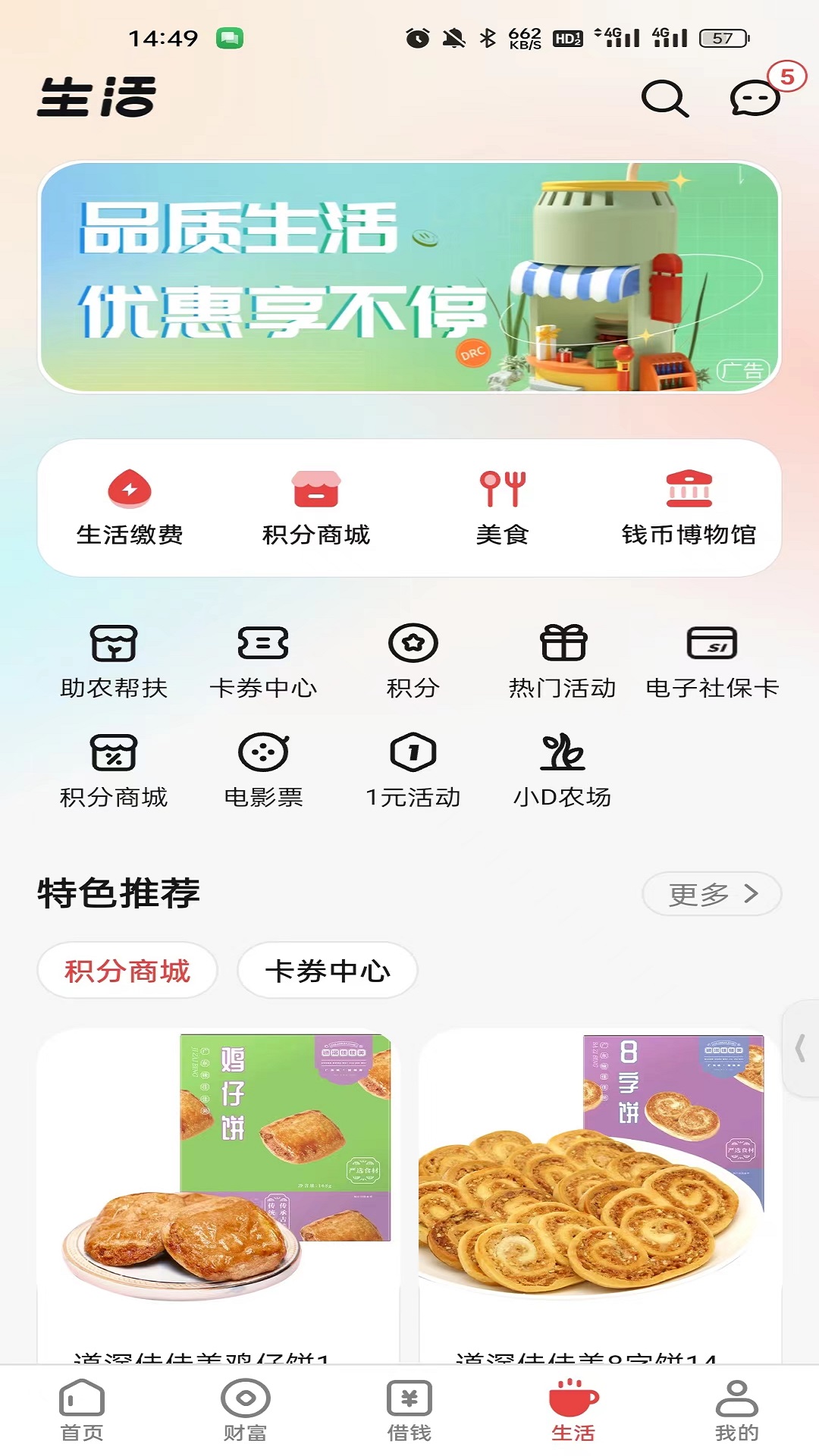 精彩截图-东莞农商银行2026官方新版
