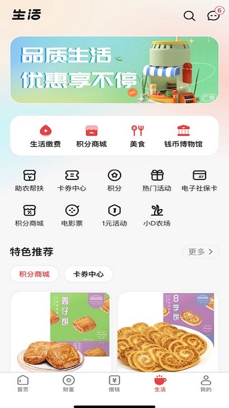 精彩截图-东莞农商银行2026官方新版