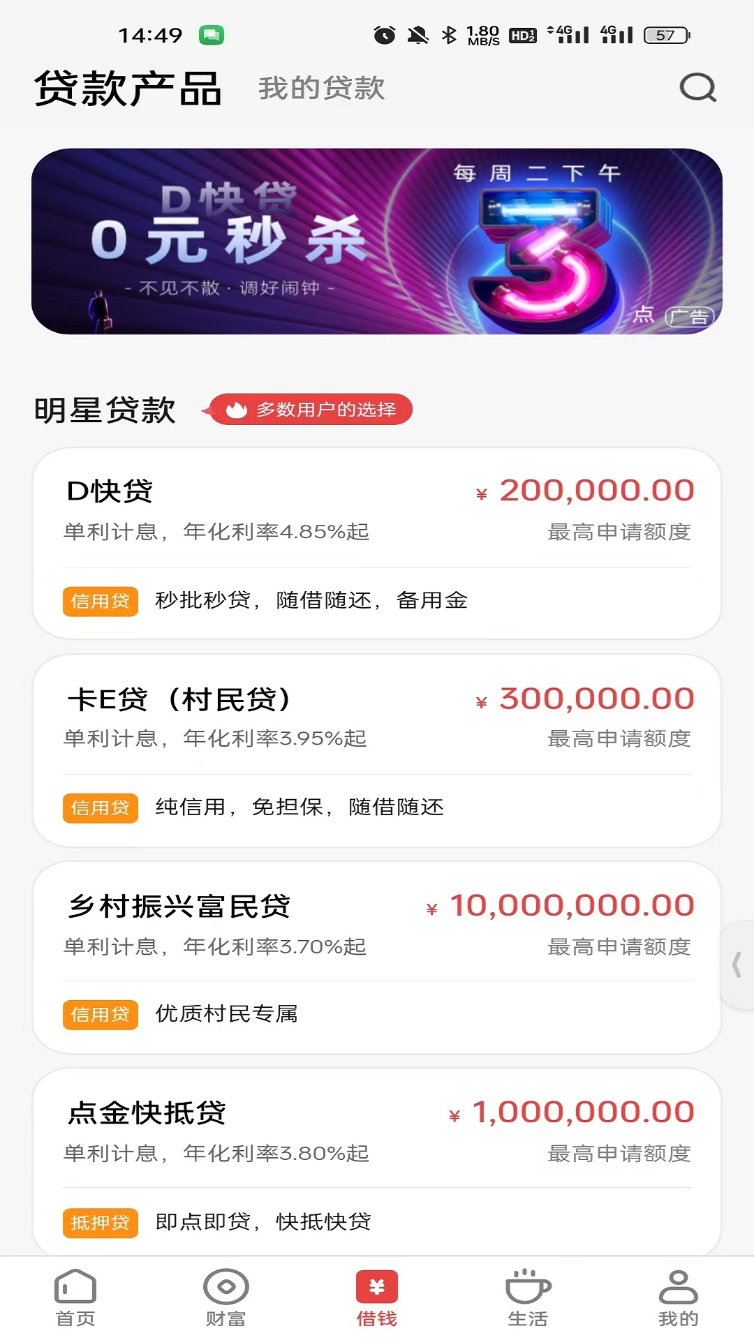 精彩截图-东莞农商银行2026官方新版