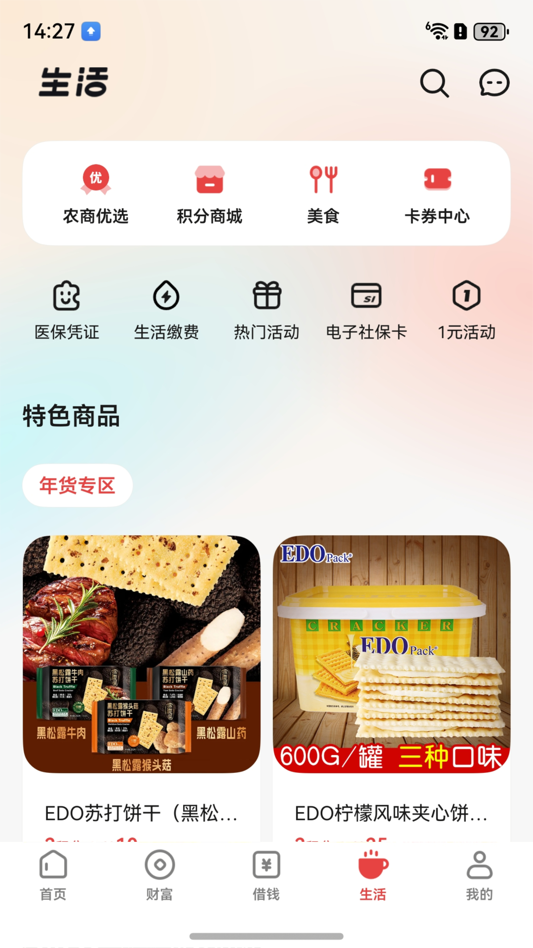 精彩截图-东莞农商银行2026官方新版