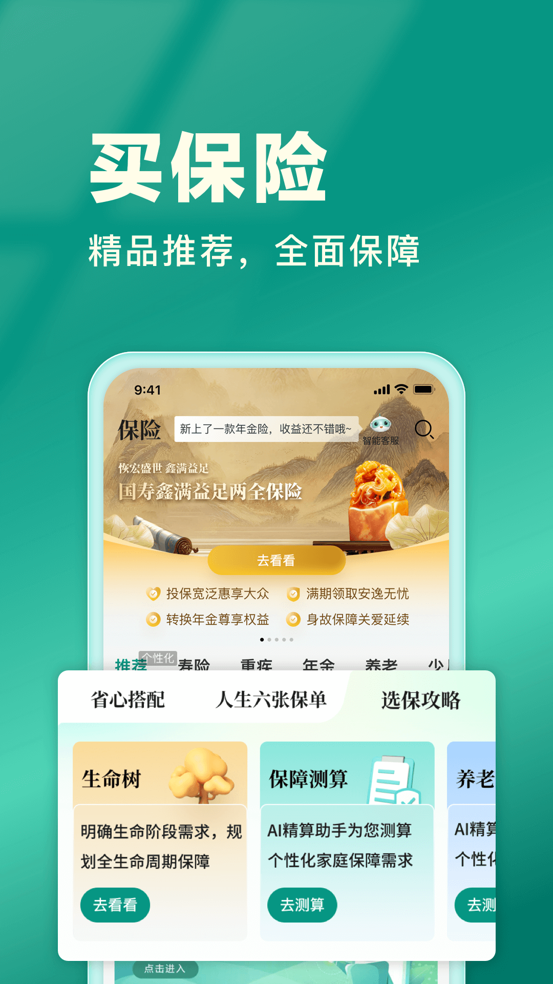 精彩截图-中国人寿寿险2026官方新版