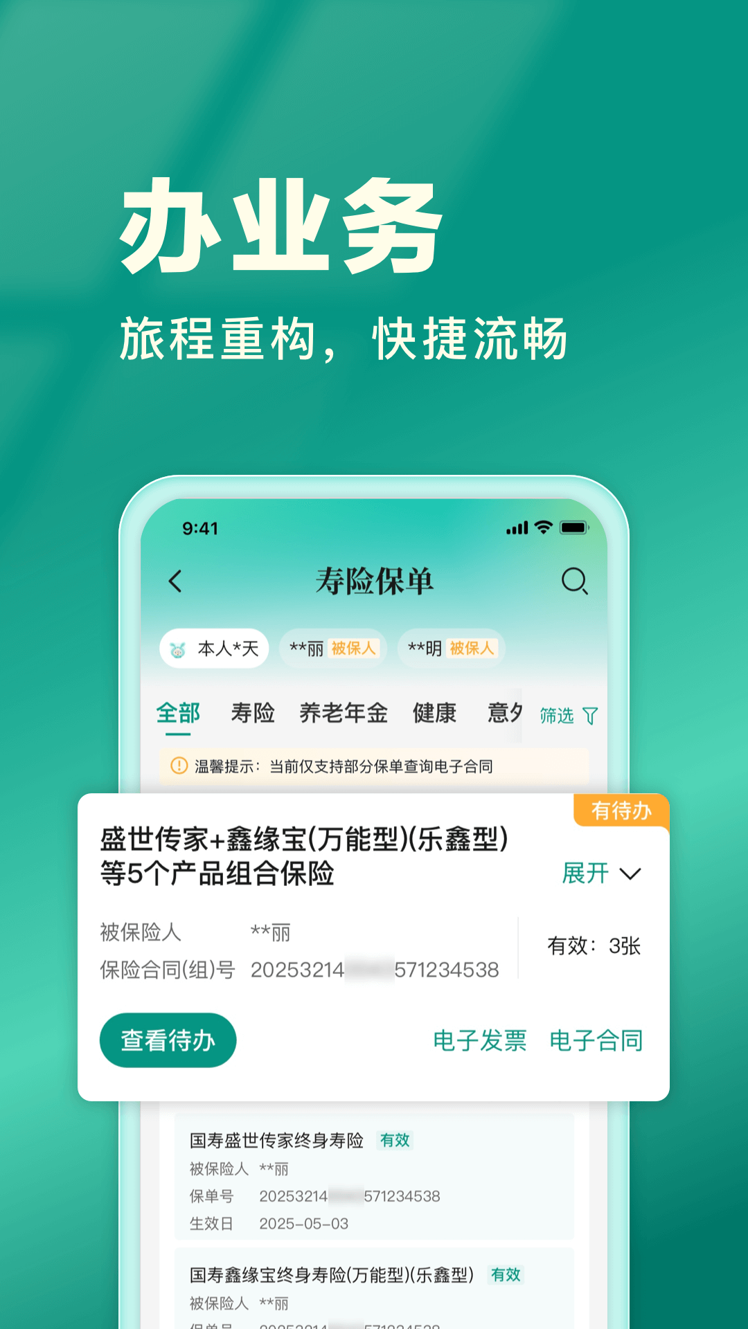 精彩截图-中国人寿寿险2025官方新版