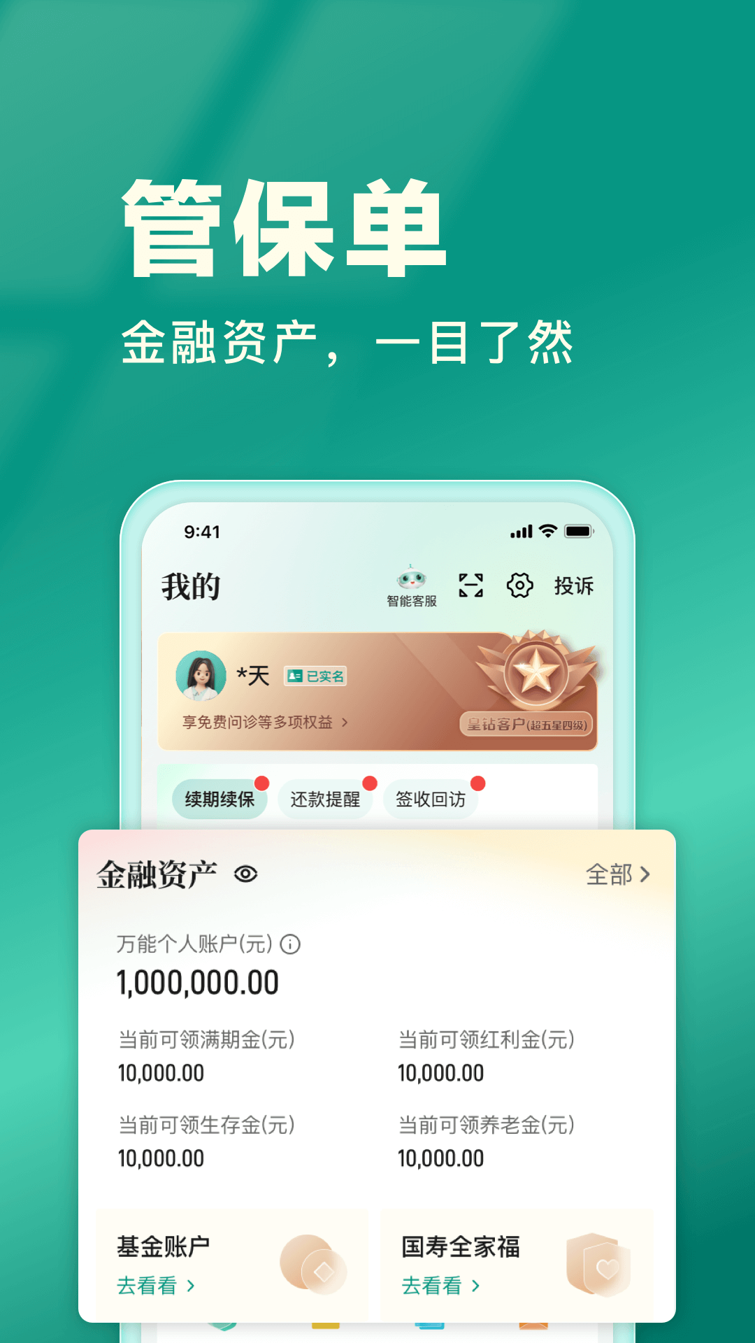 精彩截图-中国人寿寿险2026官方新版