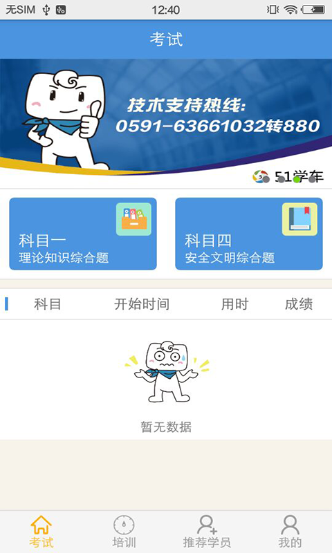 精彩截图-51学车助手2025官方新版