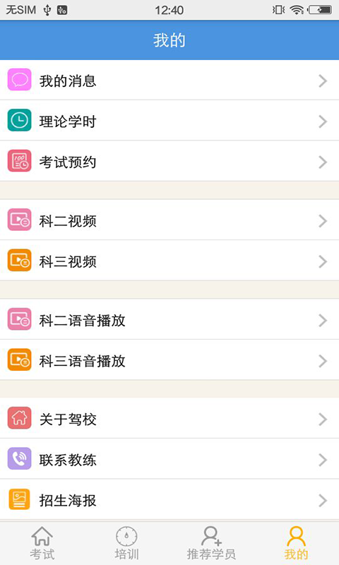精彩截图-51学车助手2025官方新版