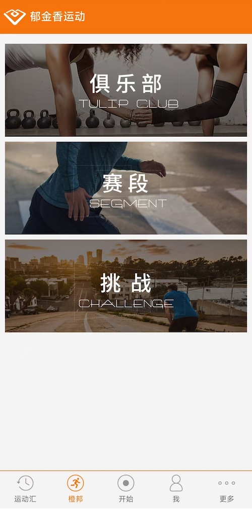 精彩截图-郁金香运动2026官方新版