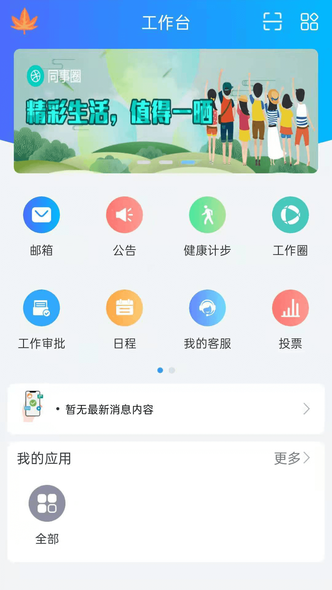精彩截图-捷务通2025官方新版