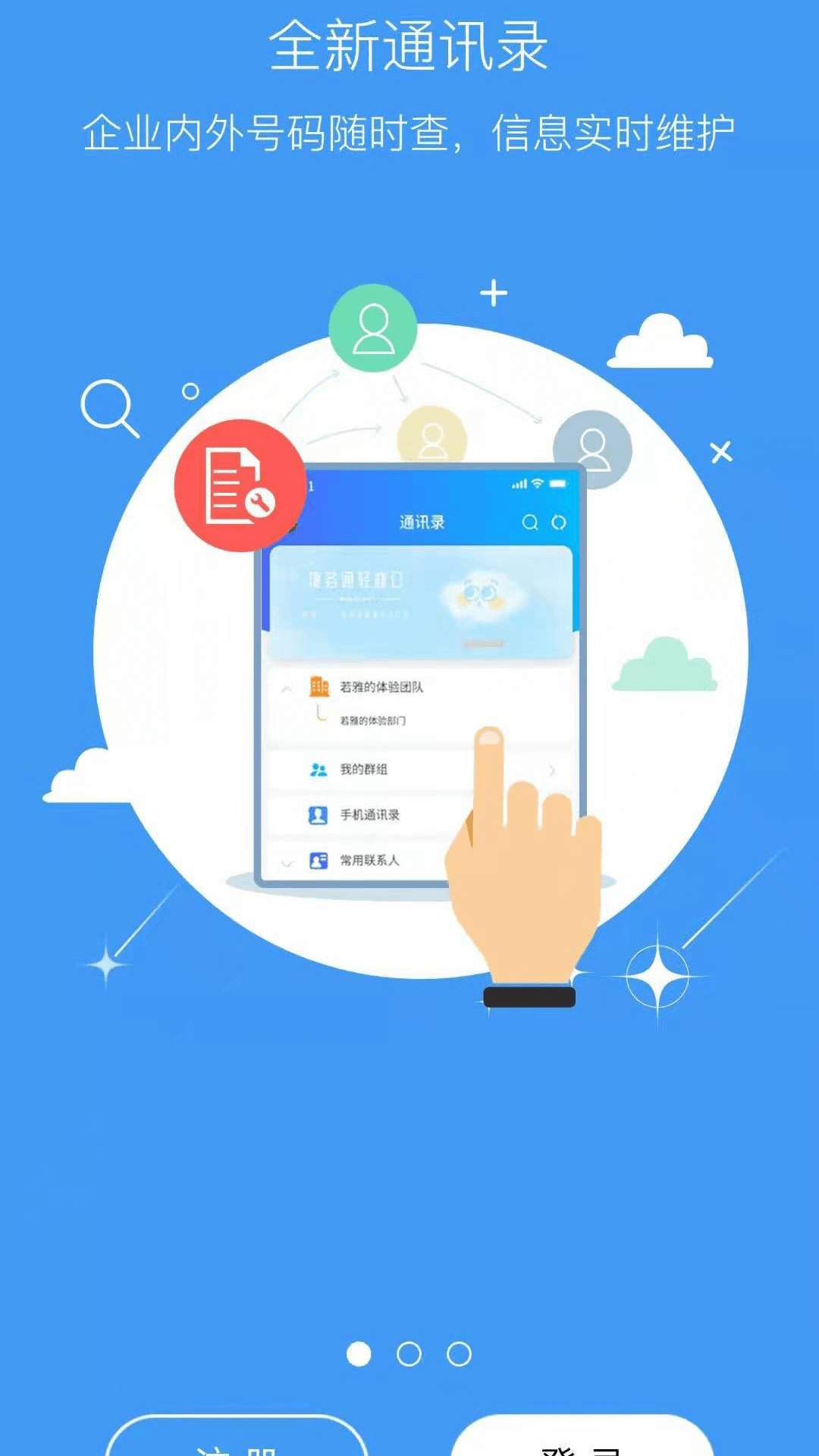 捷务通安卓版高清截图