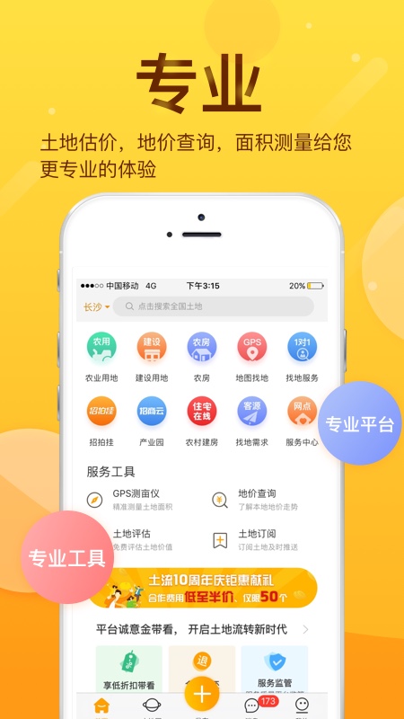 土流网截图