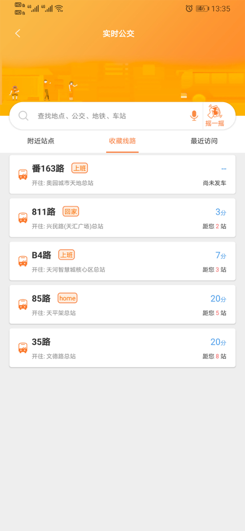 精彩截图-广州交通行讯通2026官方新版