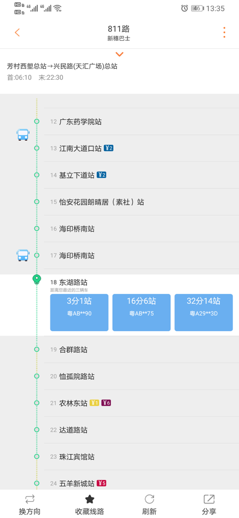 精彩截图-广州交通行讯通2026官方新版