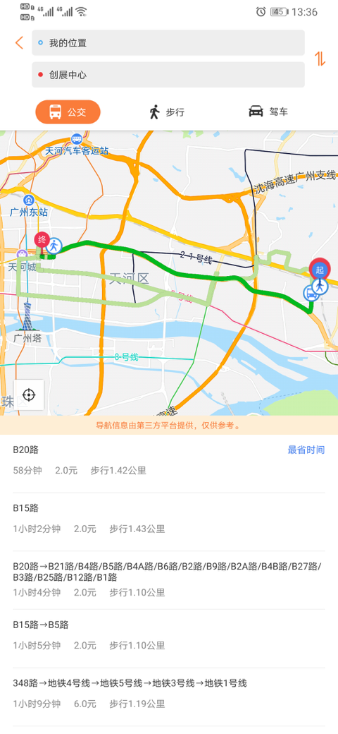 精彩截图-广州交通行讯通2024官方新版