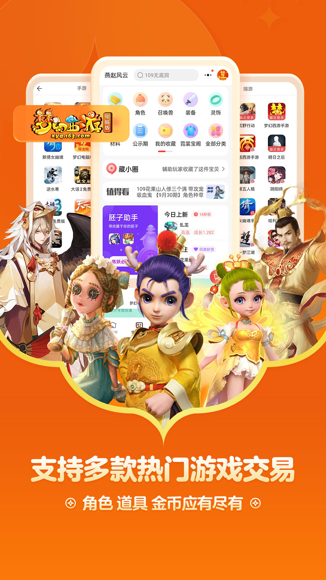 精彩截图-藏宝阁2025官方新版