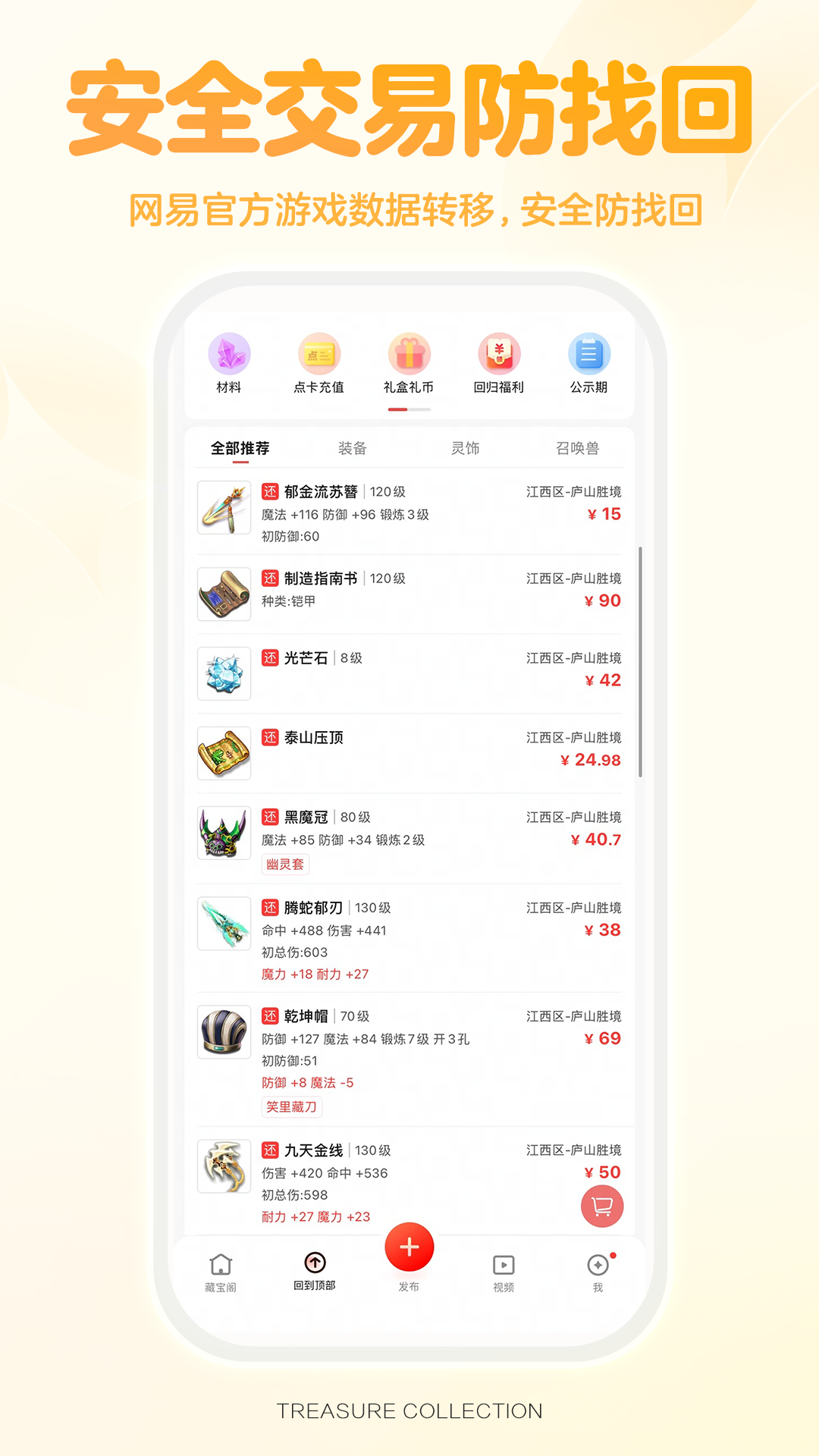 精彩截图-藏宝阁2025官方新版