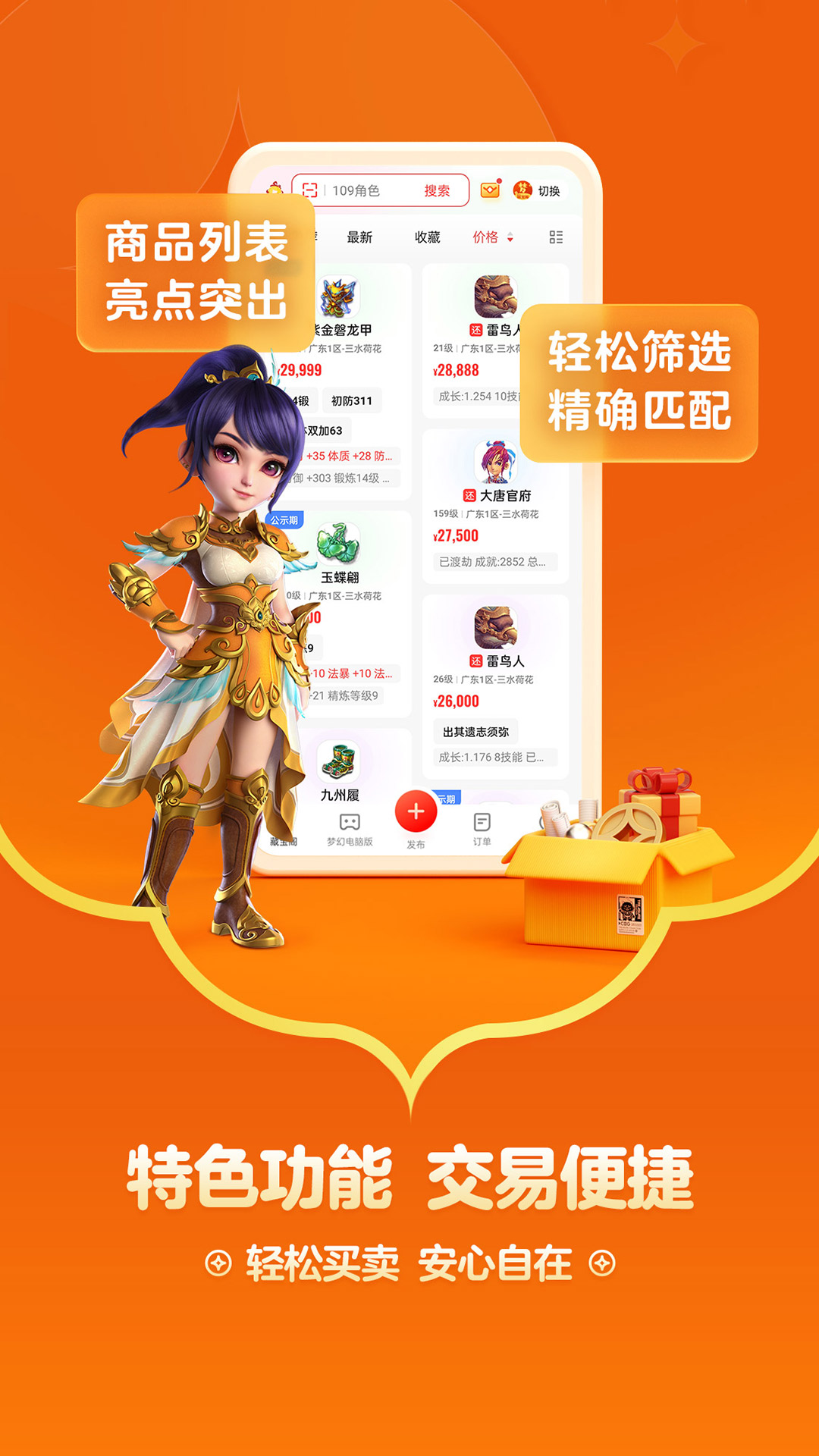 精彩截图-藏宝阁2025官方新版
