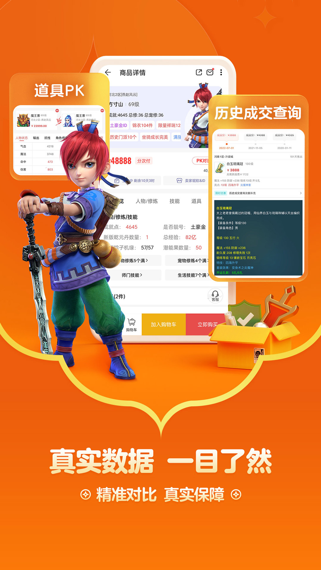 精彩截图-藏宝阁2025官方新版