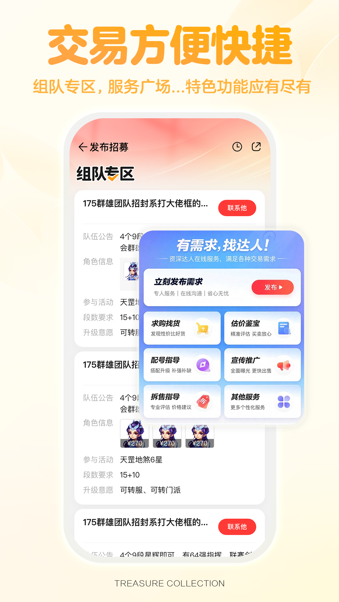 精彩截图-藏宝阁2026官方新版