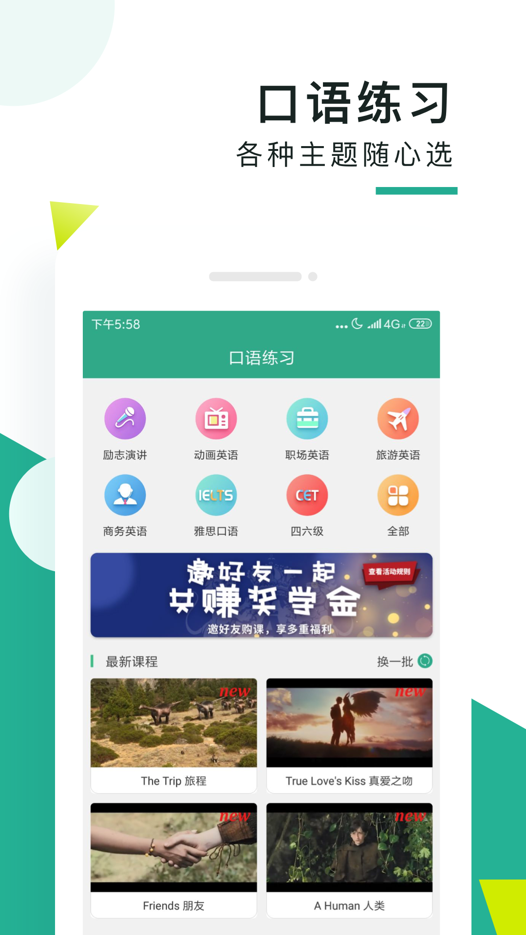 精彩截图-阿卡索口语秀2025官方新版