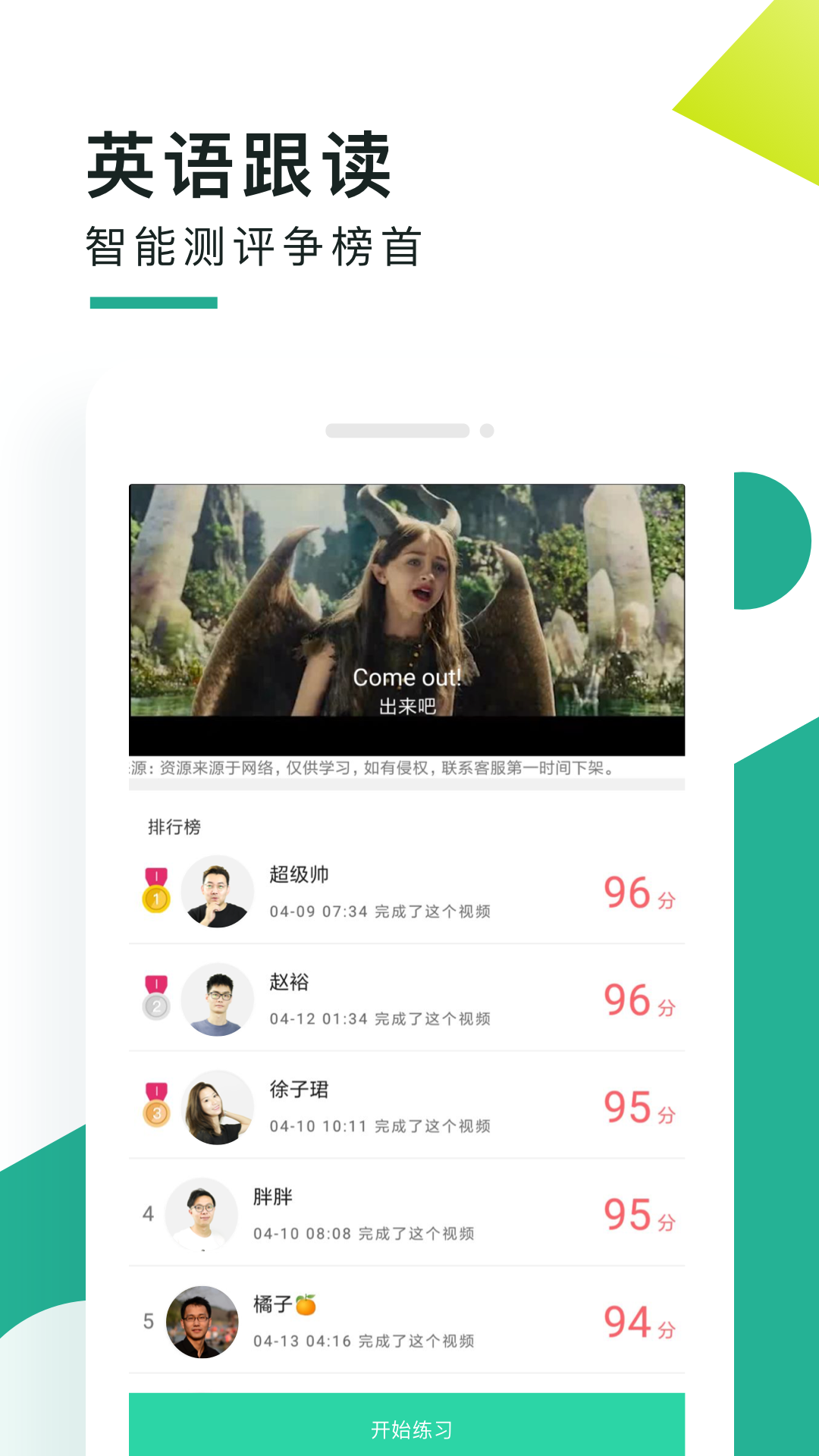 精彩截图-阿卡索口语秀2025官方新版
