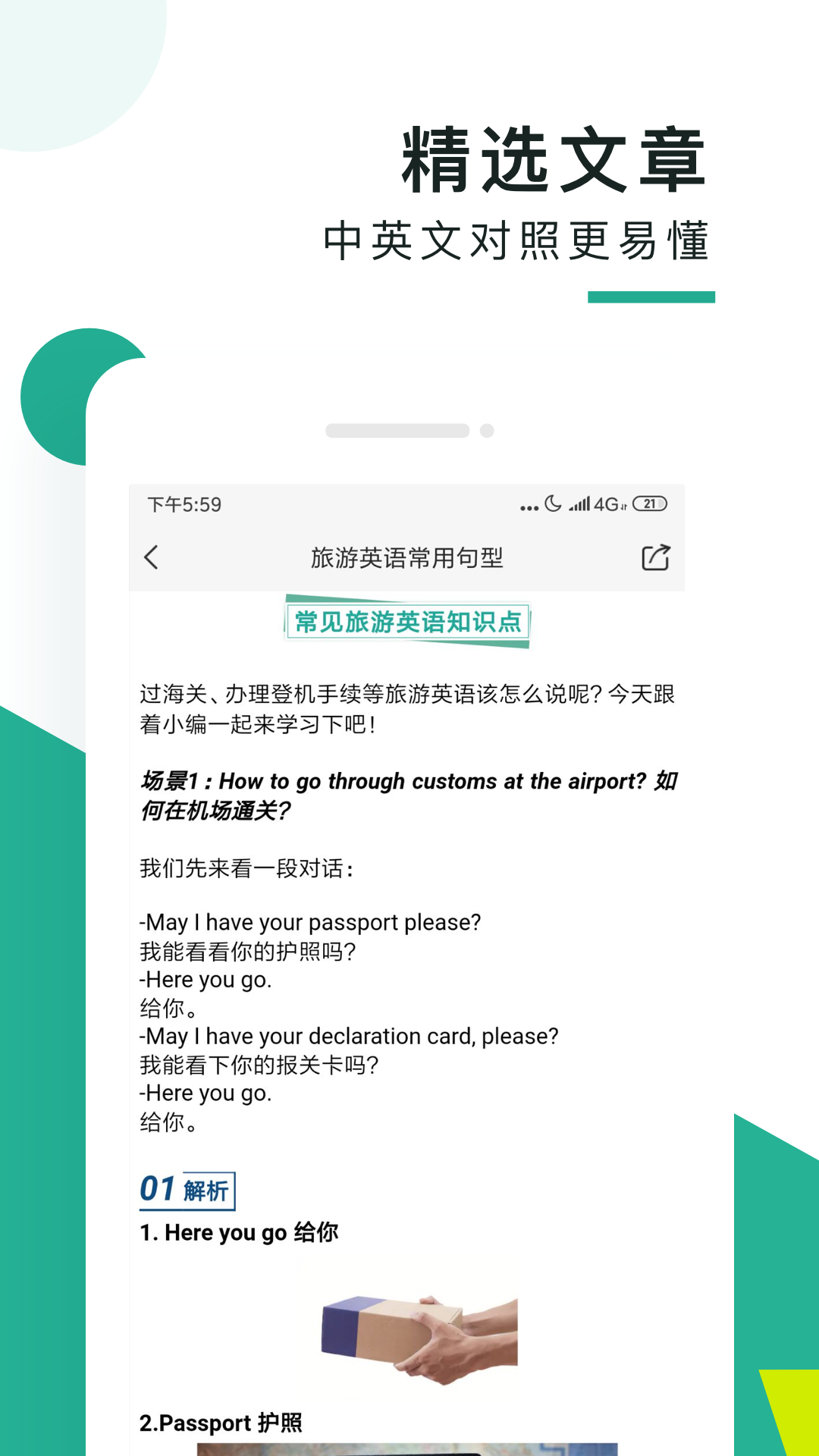 精彩截图-阿卡索口语秀2025官方新版