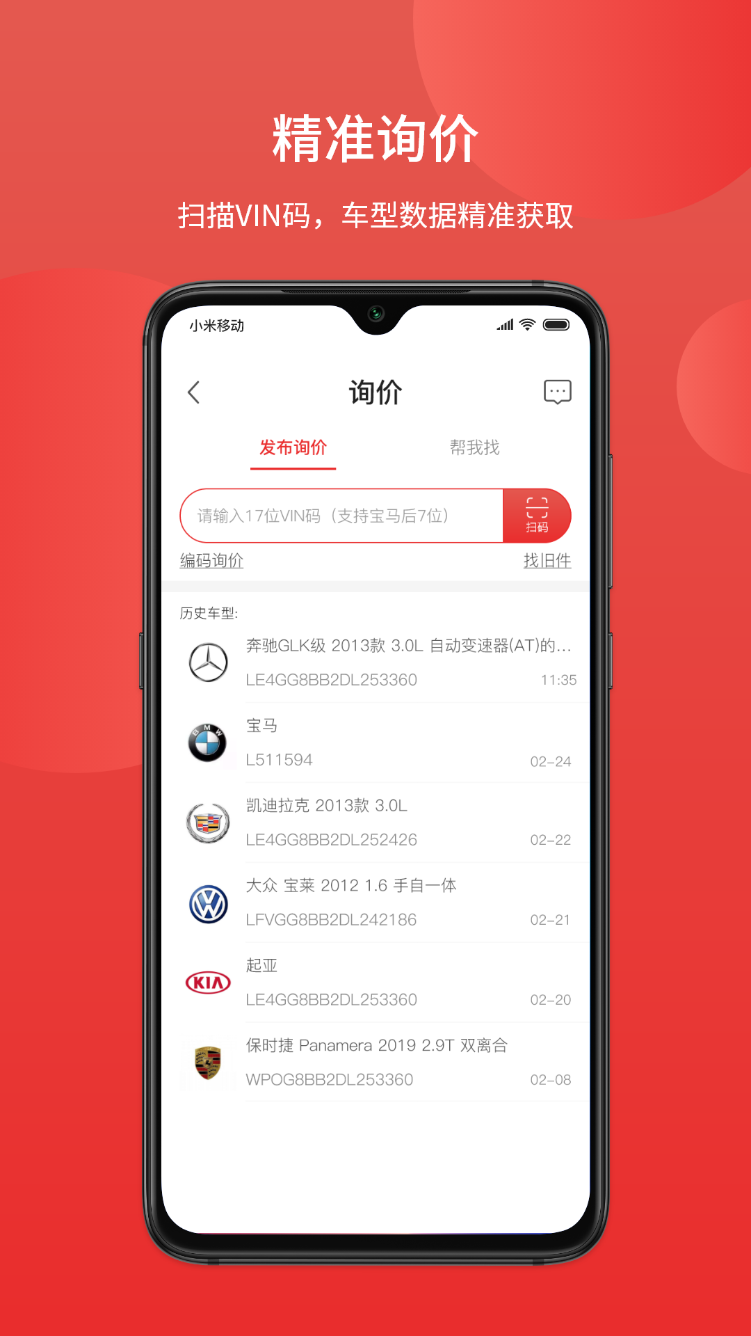精彩截图-汽配铺2026官方新版