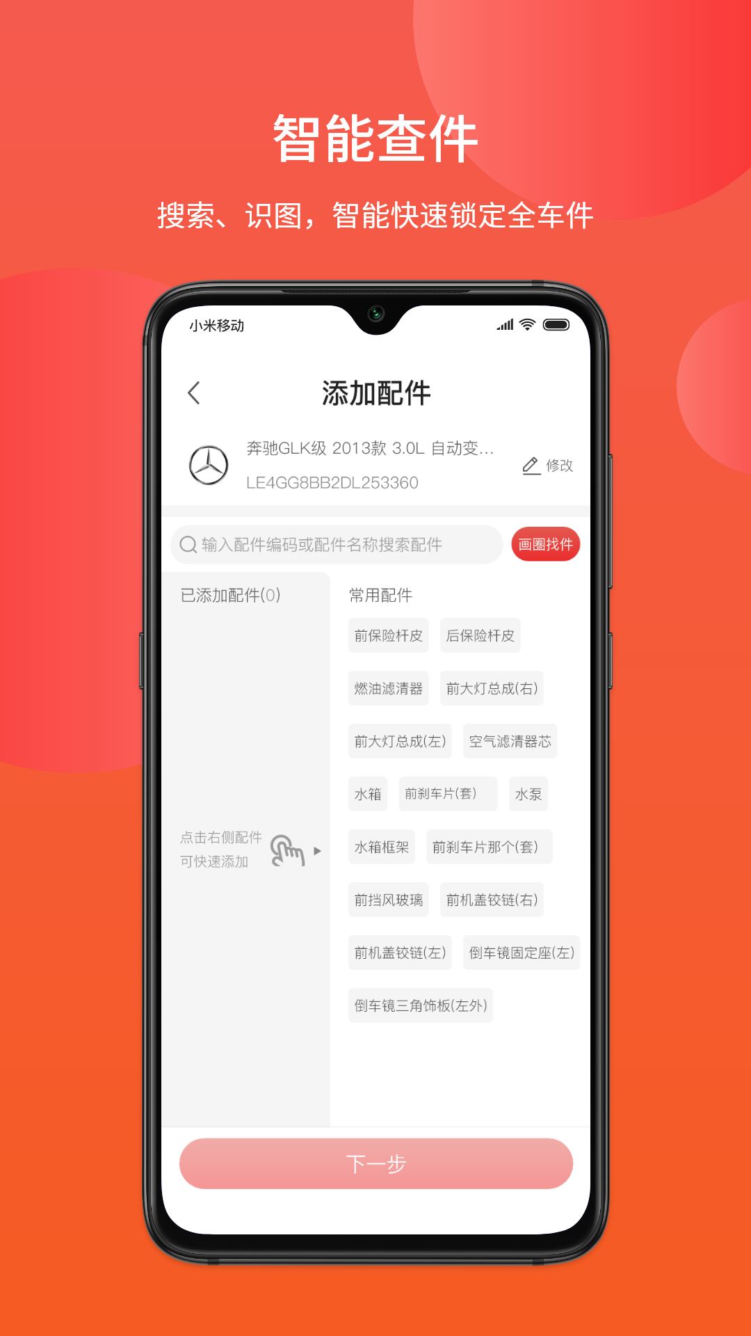 精彩截图-汽配铺2026官方新版