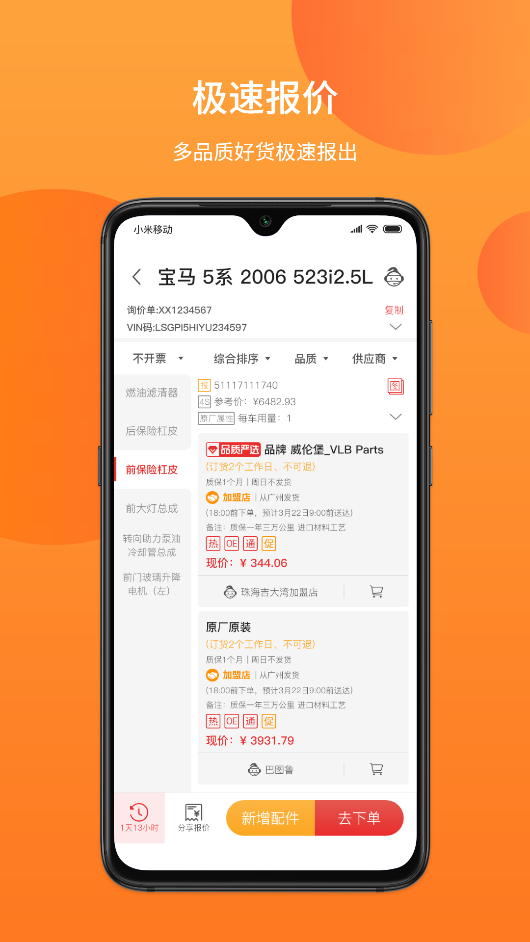 精彩截图-汽配铺2026官方新版