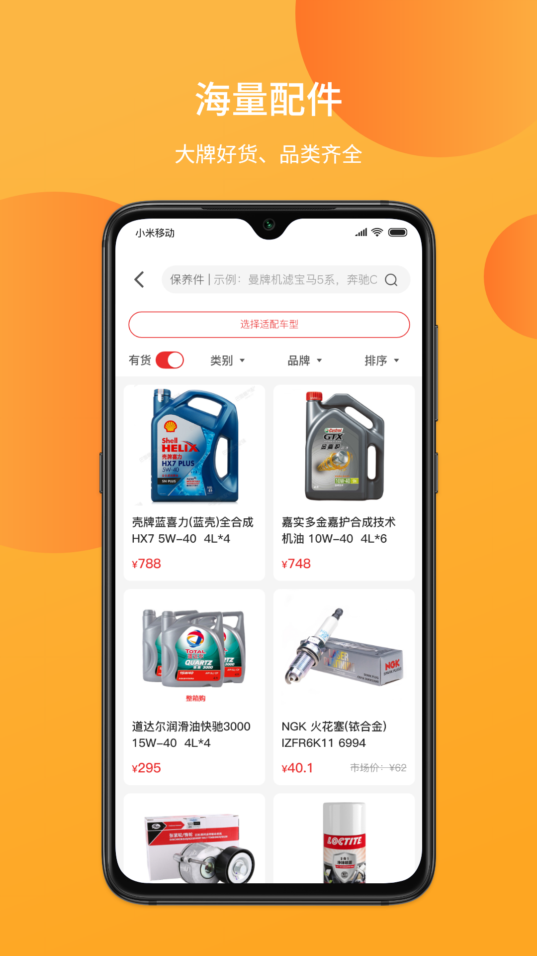 精彩截图-汽配铺2026官方新版