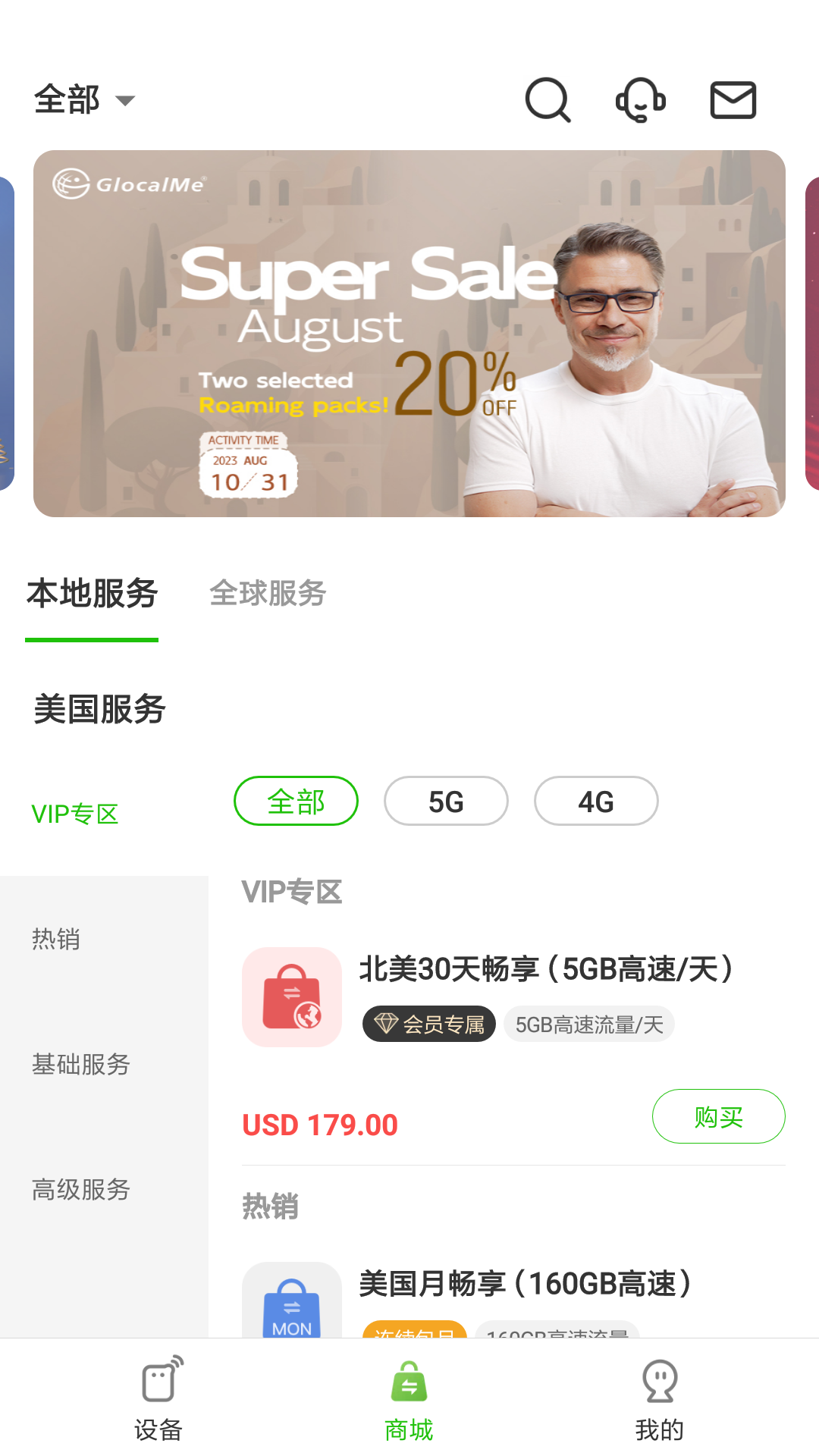 精彩截图-GlocalMe2026官方新版