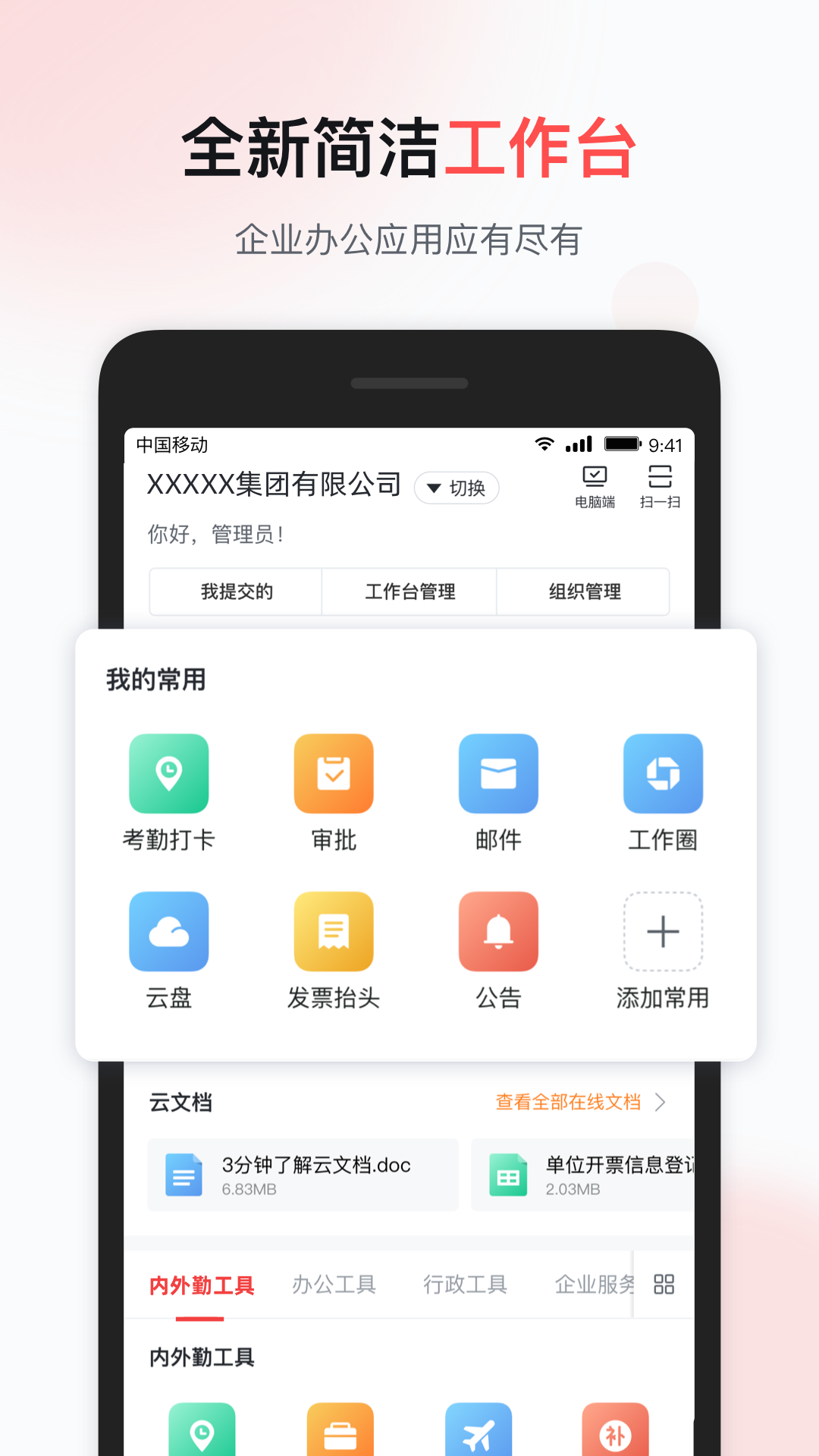  "随心所欲，移动彩云为你定制云端解决方案"