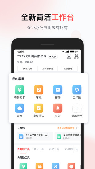 精彩截图-移动彩云2024官方新版