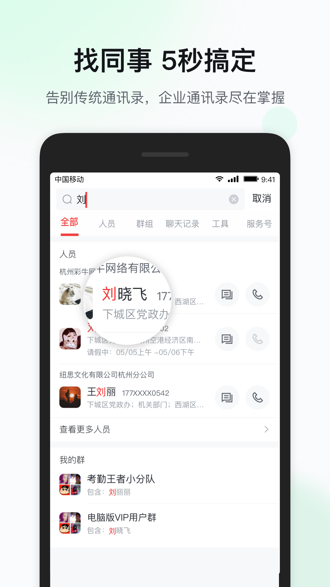  "移动彩云：一站式数据管理和分享平台"