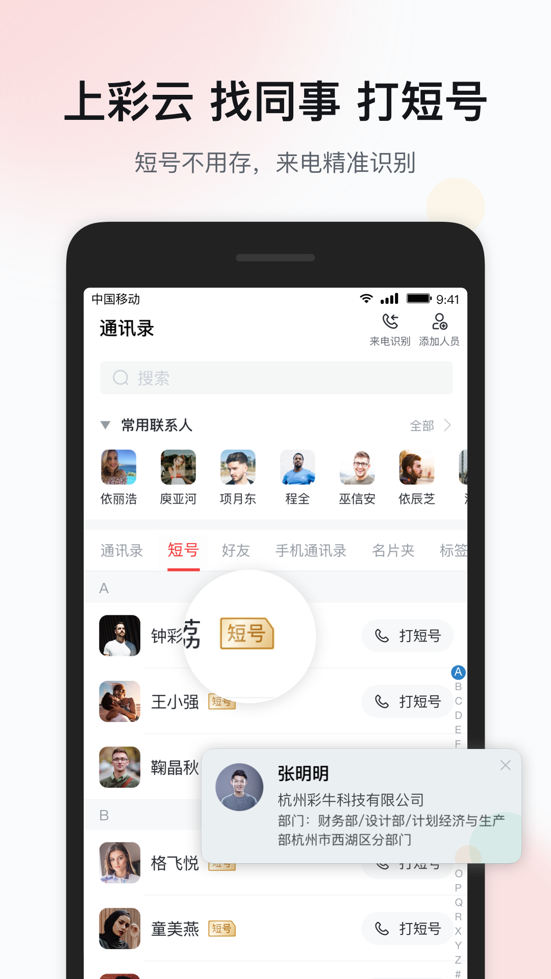  "移动彩云：手机中的个人云空间"