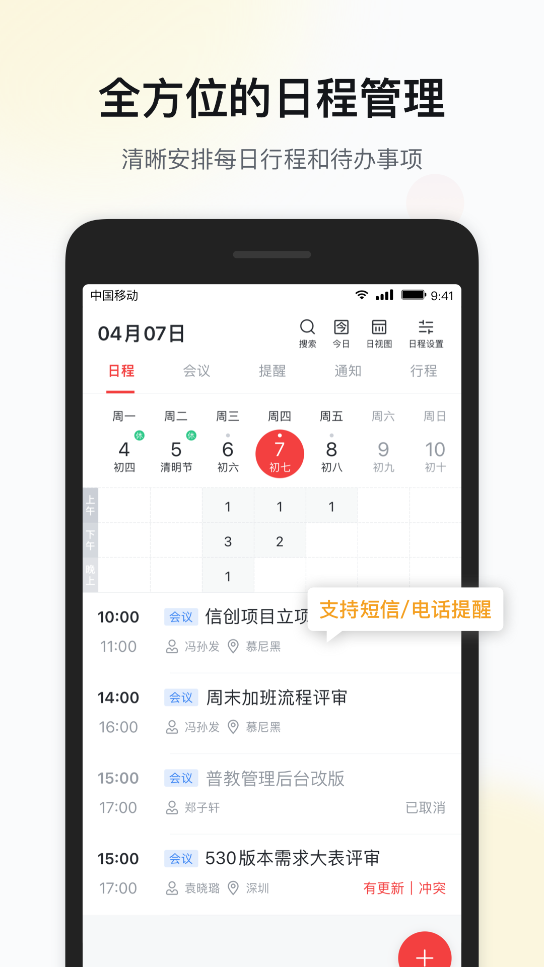  "移动彩云：尽享自由云存储体验"