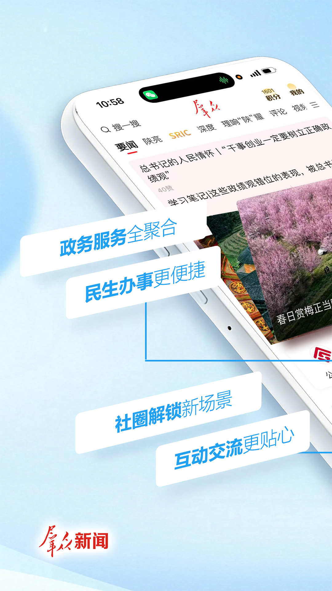 精彩截图-群众新闻2026官方新版