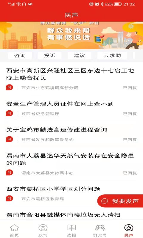 精彩截图-群众新闻2025官方新版