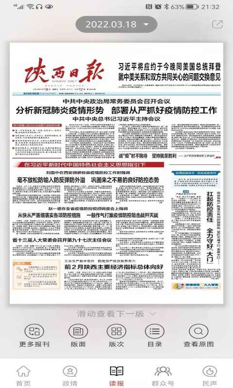 精彩截图-群众新闻2025官方新版