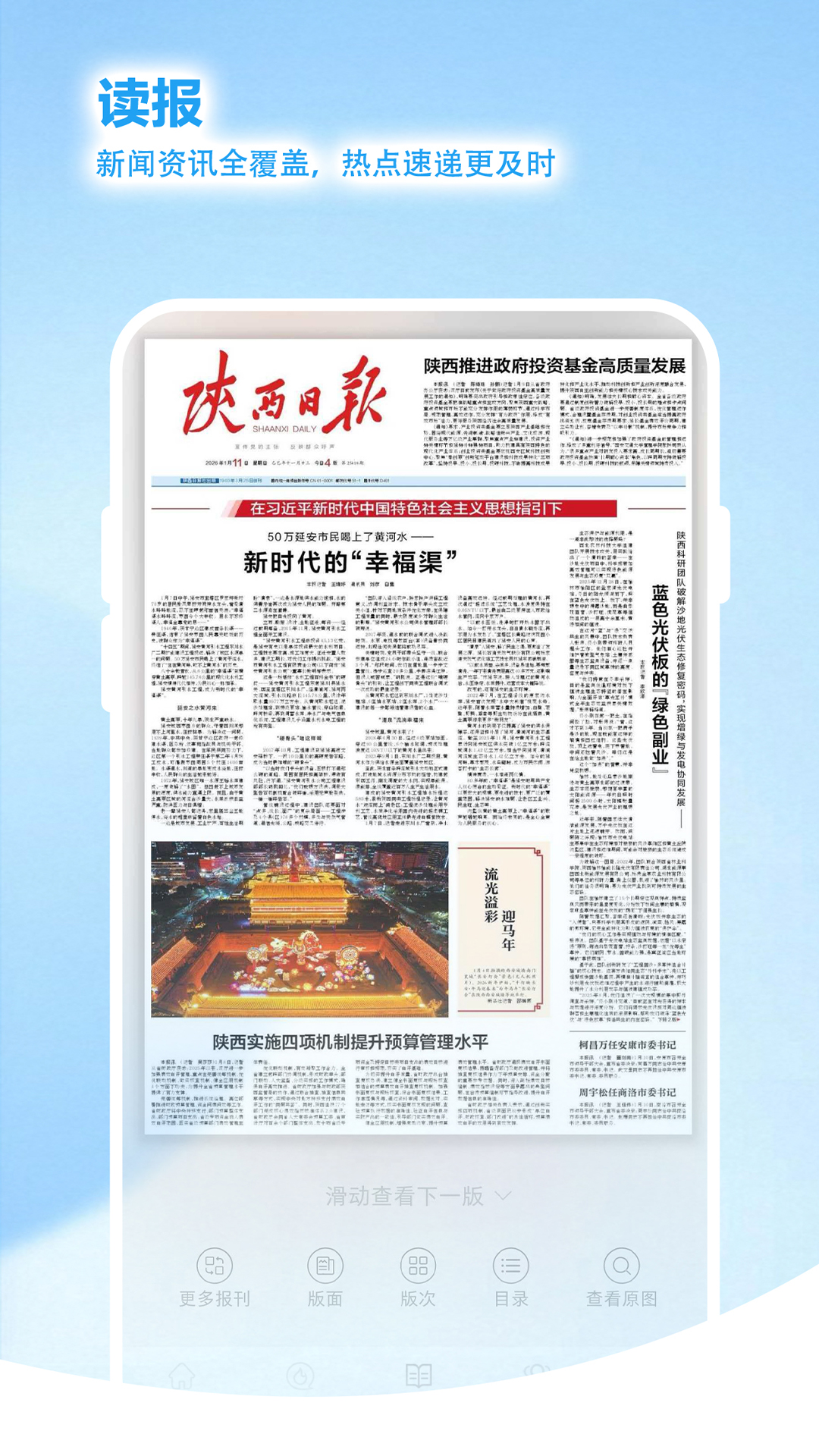 精彩截图-群众新闻2026官方新版