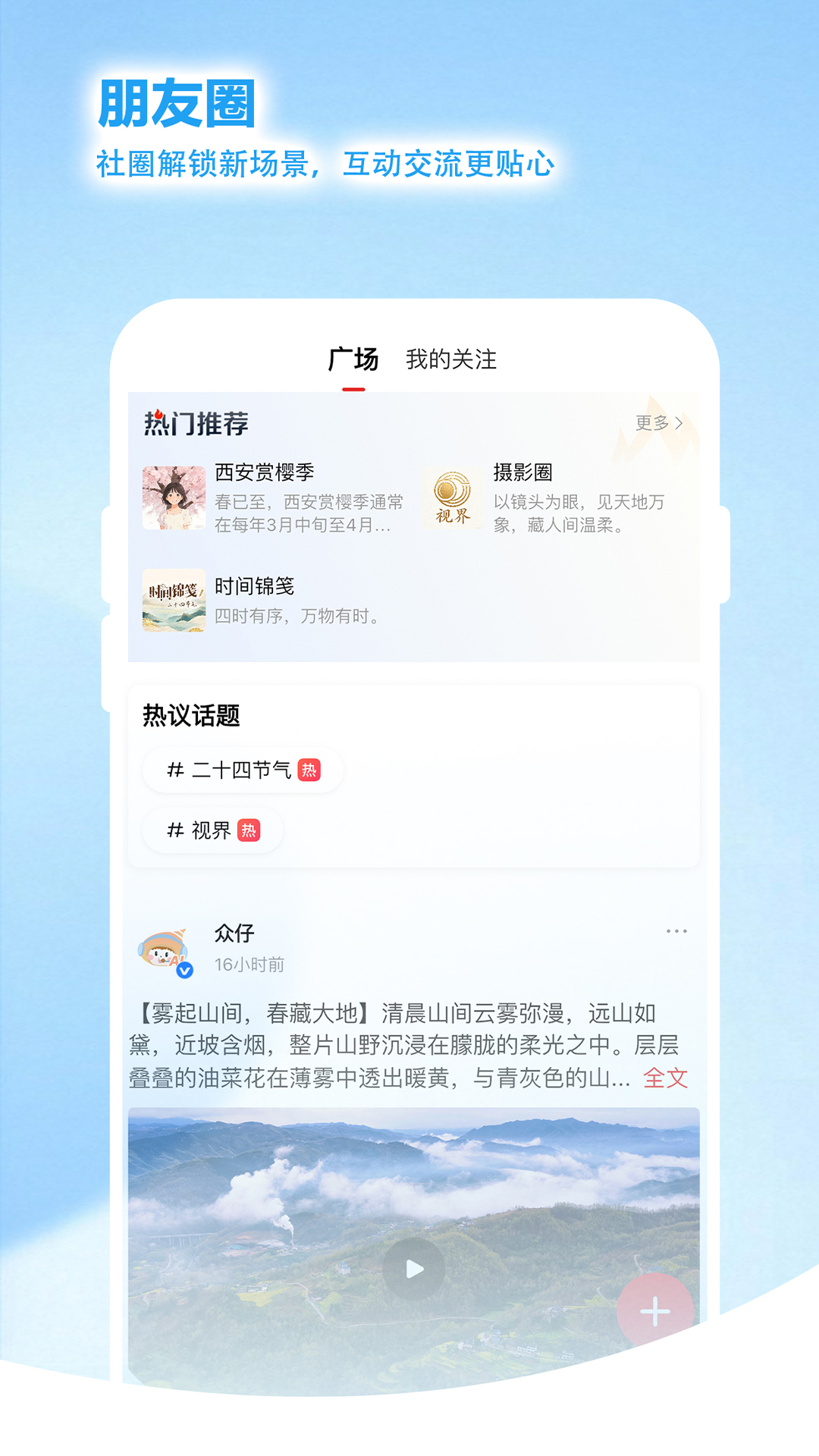 精彩截图-群众新闻2026官方新版