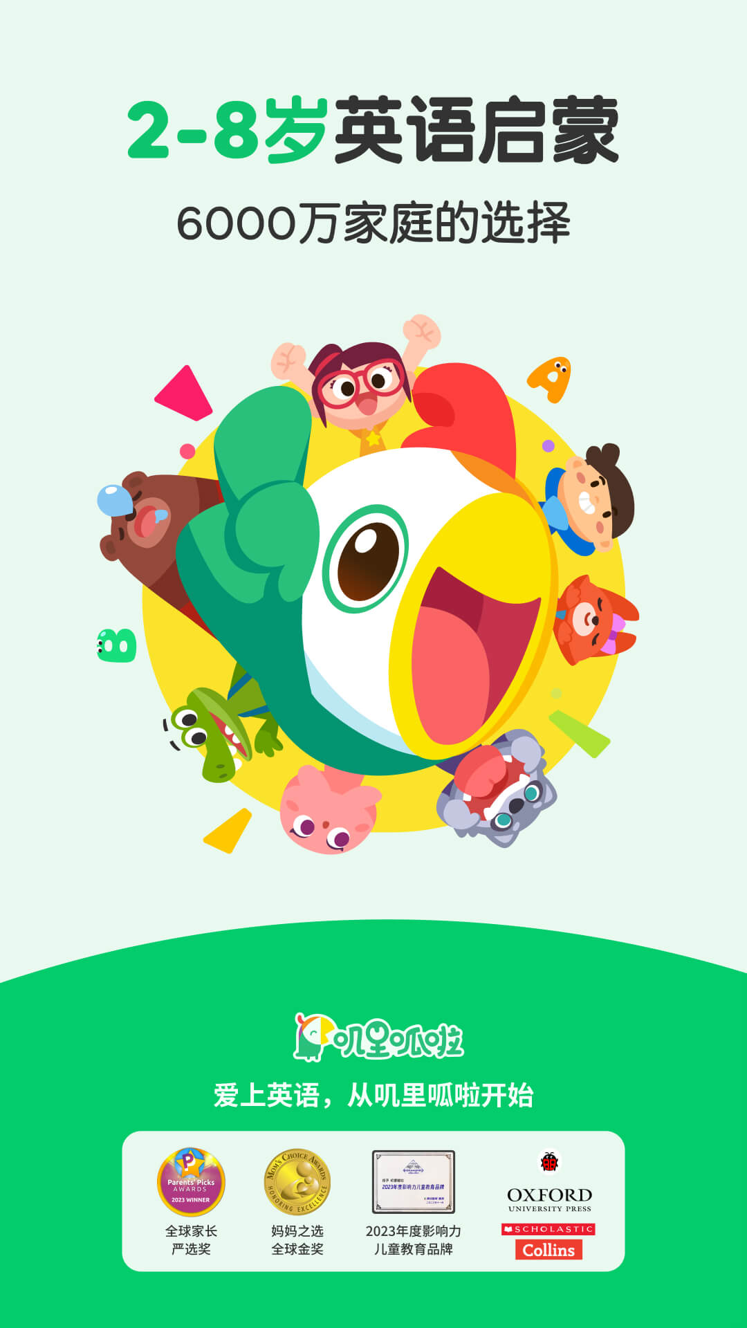 精彩截图-叽里呱啦2026官方新版