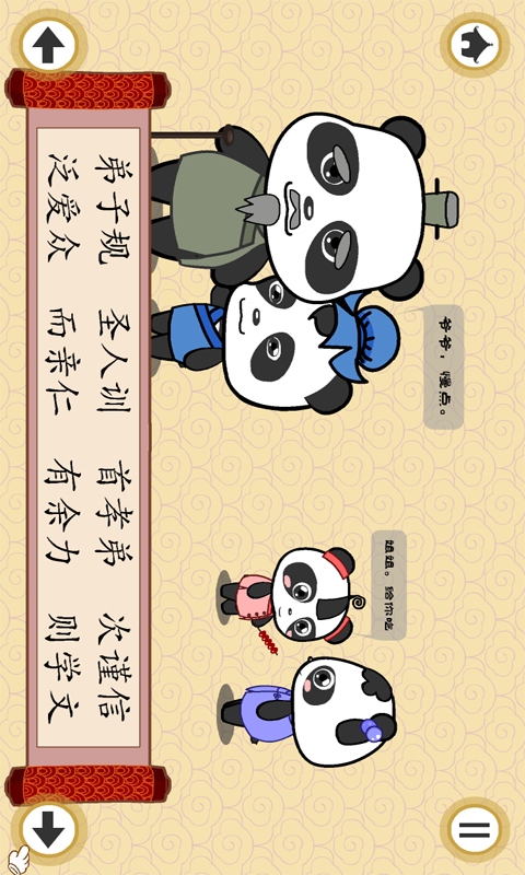 精彩截图-熊猫乐园弟子规2024官方新版